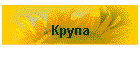 Крупа